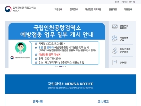 질병관리청 국립검역소 인증 화면